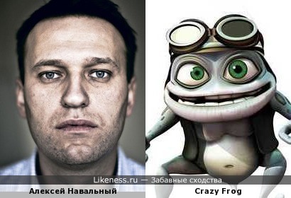 Алексей Навальный напоминает безумного лягушонка (Crazy Frog)