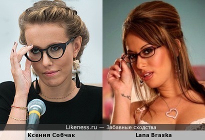 Ксения Собчак похожа на западную порнозвезду Lana Braska
