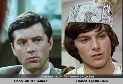Евгений Меньшов похож на Павел Травничек