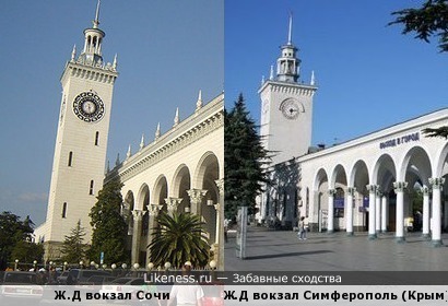 Ж.д вокзал Симферополь (Крым) похож на ж.д вокзал Сочи