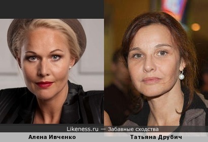 Татьяна Друбич и Алена Ивченко похожи