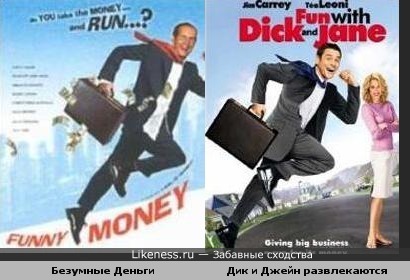 Постеры фильмов "Безумные Деньги" и "Дик и Джейн развлекаются"