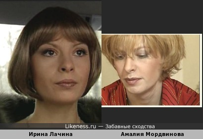 Ирина Лачина похожа на Амалию Мордвинову