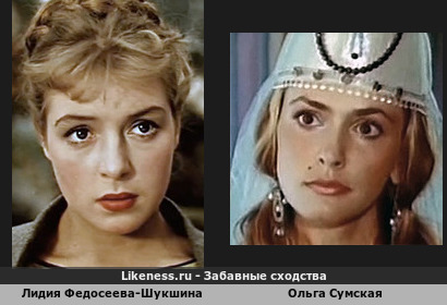 Лидия Федосеева-Шукшина похожа на Ольгу Сумскую