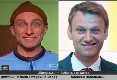 Навальный похож на Нагиева