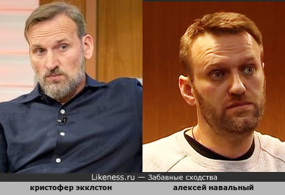 Алексей навальный похож на кристофера экклстона