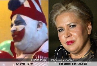 Евгения Васильева похожа на клоуна Пого