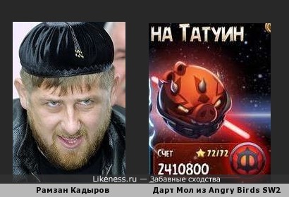 Рамзан Кадыров похож на Дарта Мола из Angry birds