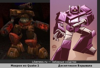 Макрон из Quake 2 похож на трансформера Взрывалу
