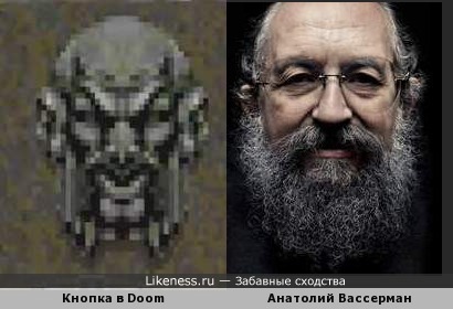 Портрет в игре Doom 2 похож на Анатолия Вассермана