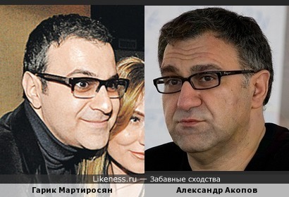 Александр Акопов похож на Гарик Мартиросяна