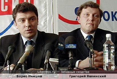 Борис Немцов и Григорий Явлинский. Либералы (версия 2)