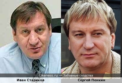 Политик Иван Стариков похож на Сергея Пенкина