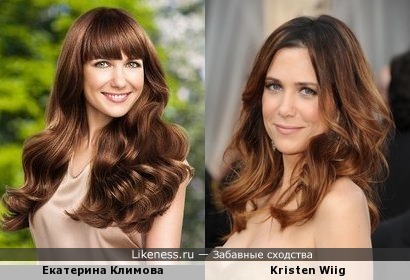 Екатерина Климова похожа с Kristen Wiig