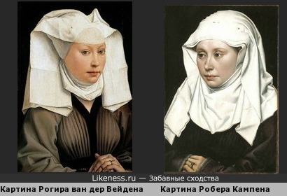 Картина Рогира ван дер Вейдена &quot;Портрет женщины в боннэ&quot; напоминает картину Робера Кампена &quot;Женский портрет&quot;