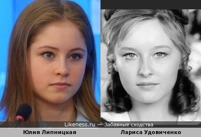 Юлия Липницкая похожа на Ларису Удовиченко