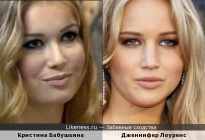 Кристина Бабушкина похожа на Дженнифер Лоуренс