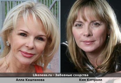Актриса Алла Каштанова похожа на актрису Ким Кэттролл