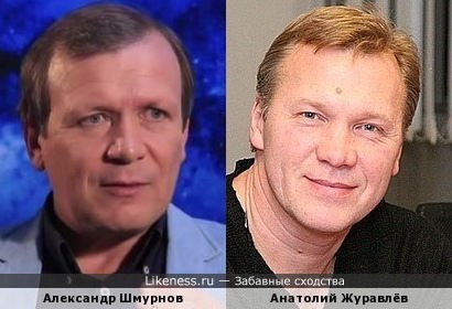 Александр Шмурнов и Анатолий Журавлёв