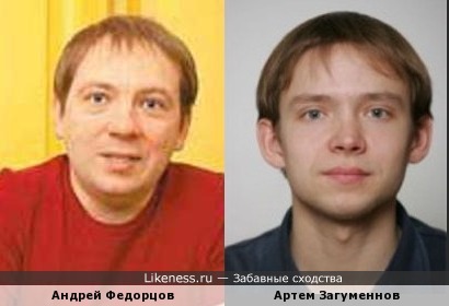 Андрей Федорцов и Артем Загуменнов