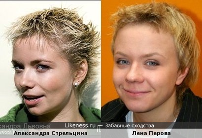 Александра Стрельцина и Лена Перова