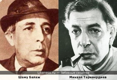 Шаму Балаж и Микаэл Таривердиев