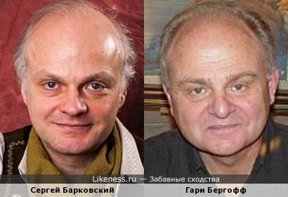 Сергей Барковский и Гари Бергофф