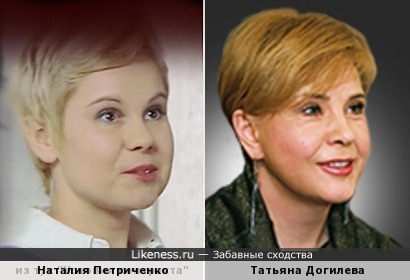 Наталия Петриченко и Татьяна Догилева