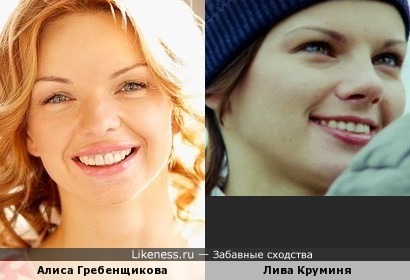 Алиса Гребенщикова и Лива Круминя