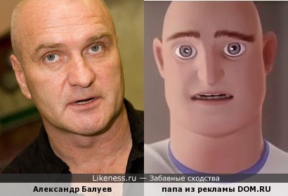 Александр Балуев и рекламный персонаж
