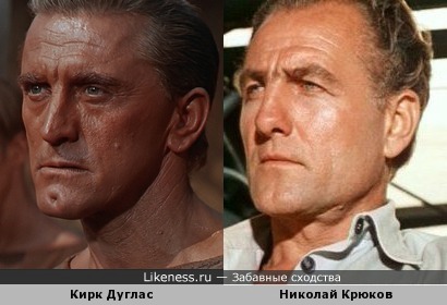 Кирк Дуглас и Николай Крюков