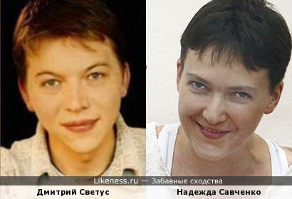 Дмитрий Светус и Надежда Савченко