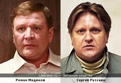 Роман Мадянов и Сергей Русскин
