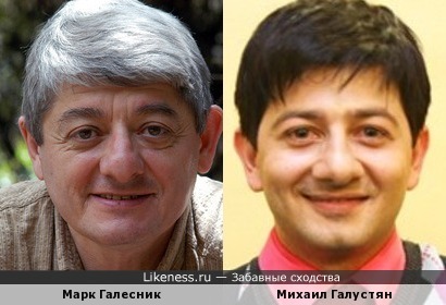 Марк Галесник и Михаил Галустян