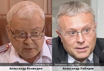 Александр Воеводин и Александр Лебедев