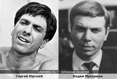 Сергей Юрский и Вадим Мулерман