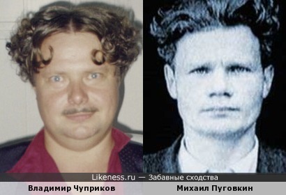 Владимир Чуприков и Михаил Пуговкин