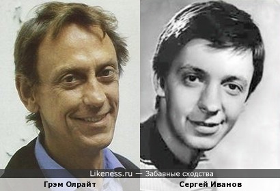 Грэм Олрайт и Сергей Иванов