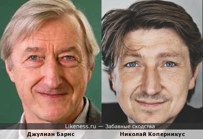 Джулиан Барнс и Николай Коперникус
