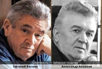 Евгений Весник и Александр Алашеев