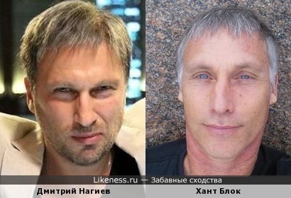 Дмитрий Нагиев и Хант Блок