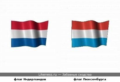 Флаг Люксембурга похож на флаг Нидерландов