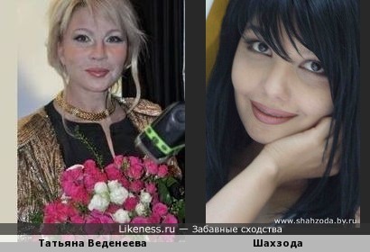 Шахзода и Татьяна Веденеева похожи