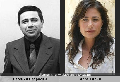 Евгений Петросян и Мора Тирни&hellip;улавливаю сходство.вот