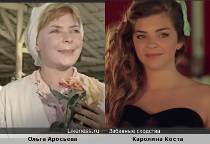 Ольга Аросева и Каролина Коста…
