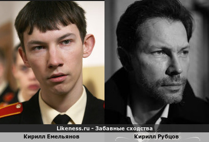 Кирилл Емельянов похож на Кирилла Рубцова