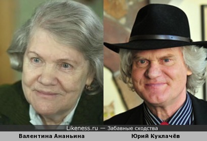 Валентина Ананьина похожа на Юрия Куклачёва