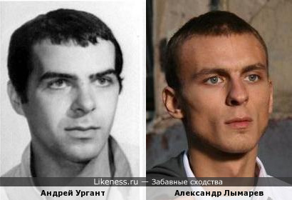 Андрей Ургант и Александр Лымарев