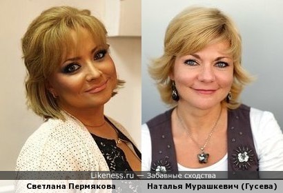 Светлана Пермякова и Наталья Мурашкевич (Гусева)
