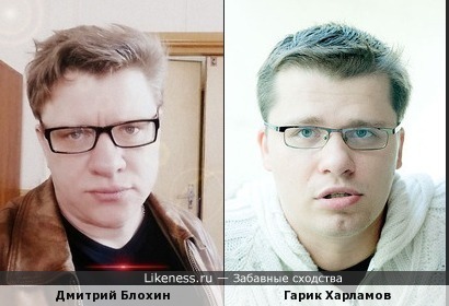 Дмитрий Блохин и Гарик Харламов
